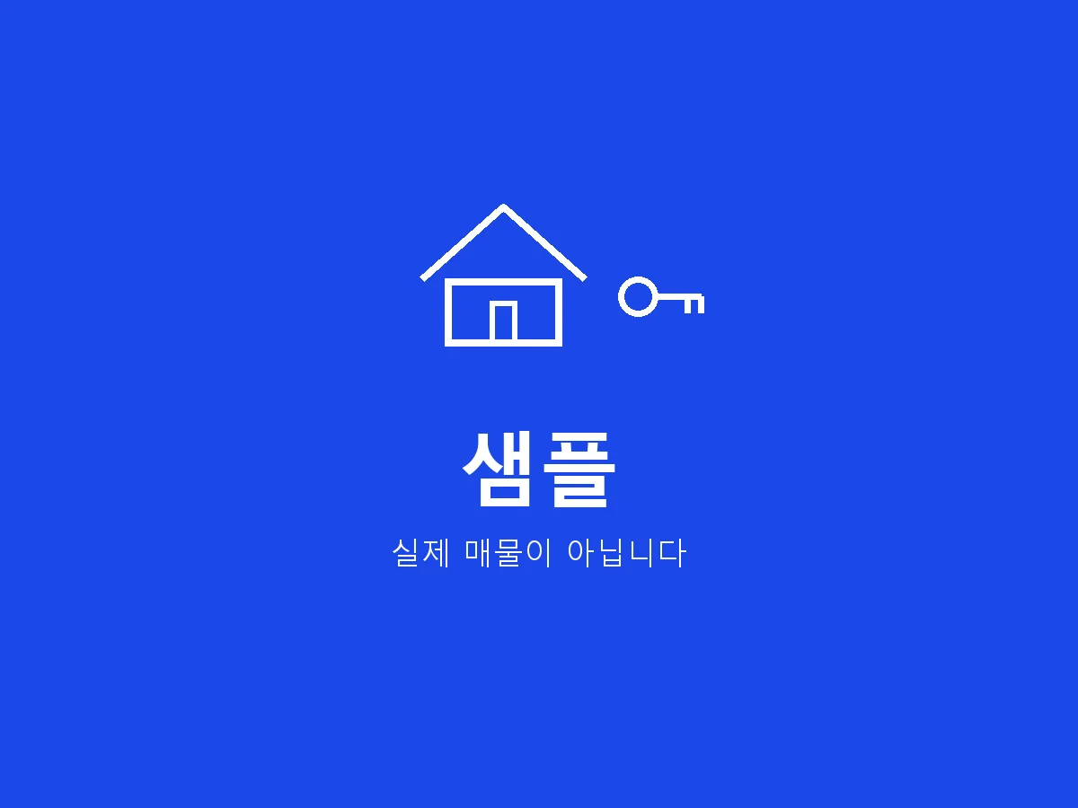 메트로타운 근처 방2 아파트 (샘플)